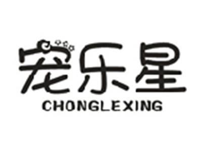 宠乐星