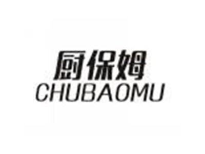 厨保姆