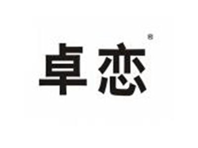 卓恋