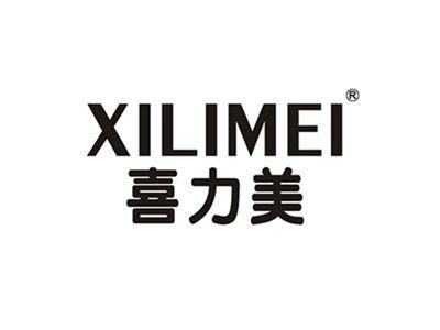 喜力美