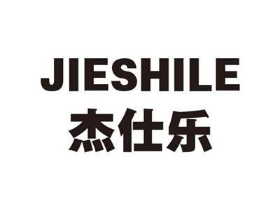 杰仕乐