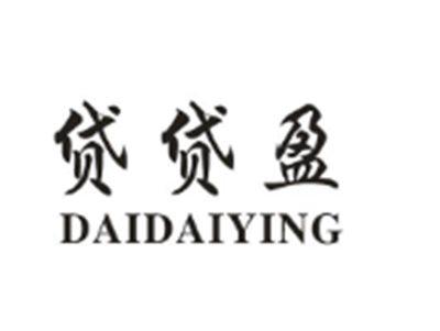 贷贷盈