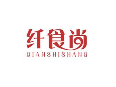 纤食尚