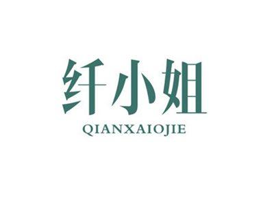纤小姐