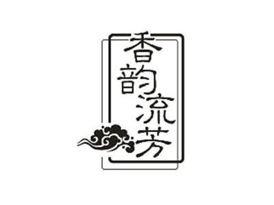 香韵流芳
