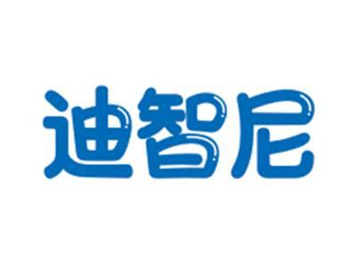 迪智尼