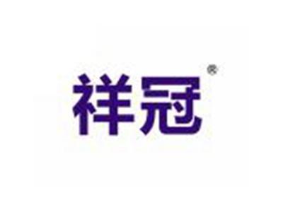 祥冠