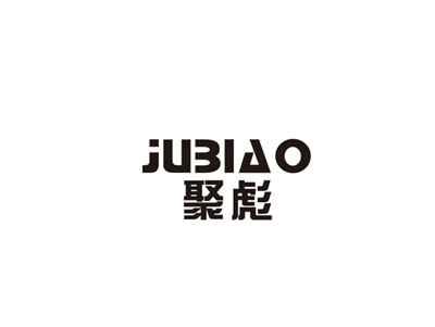 聚彪