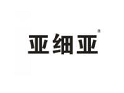 亚细亚