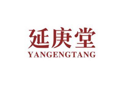 延庚堂