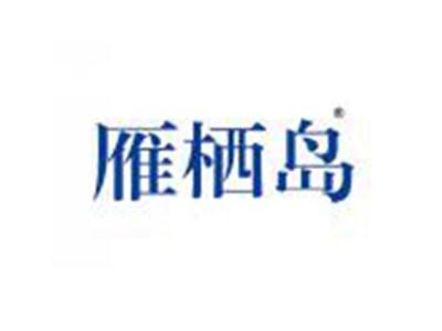 雁栖岛