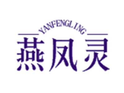 燕凤灵