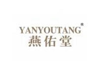 燕佑堂