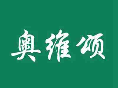 奥维颂