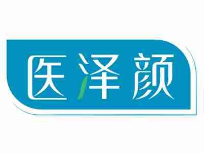 医泽颜