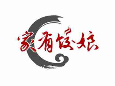 家有饺娘