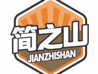 简之山;JIANZHISHAN