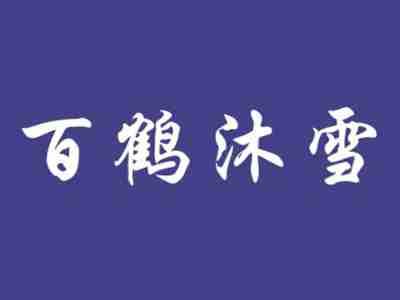 谊卓