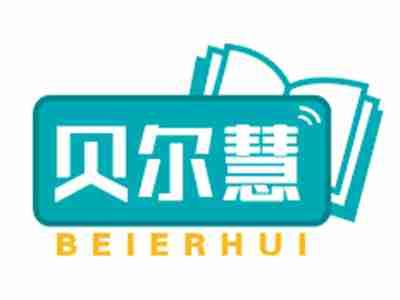 贝尔慧;BEIERHUI