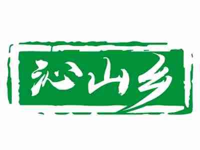 沁山乡
