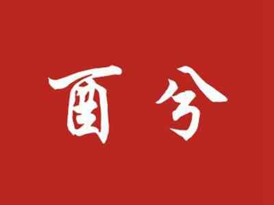酉兮