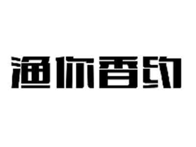 渔你香约