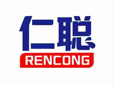 仁聪RENCONG