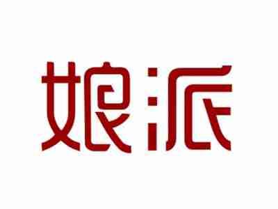 娘派