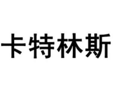 卡特林斯