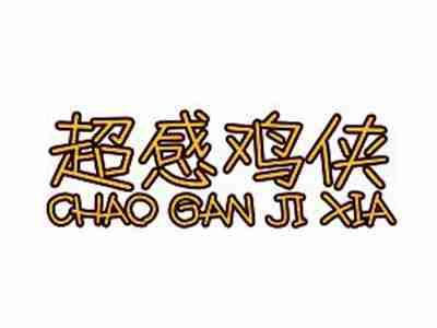 超感鸡侠CHAOGANJIXIA