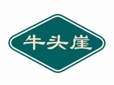 牛头崖