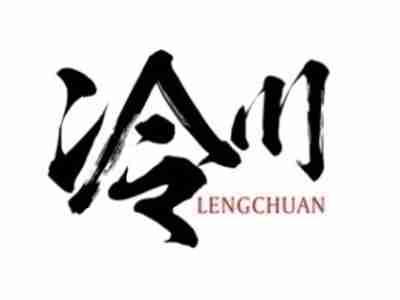 冷川