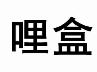 哩盒