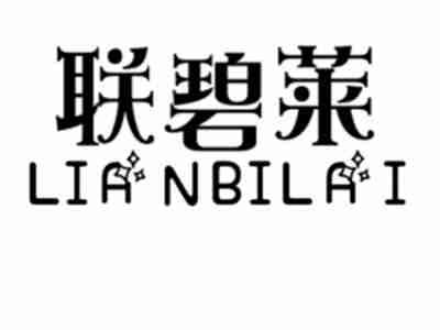 联碧莱LIANBILAI