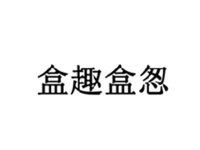 盒趣盒怱