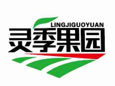 灵季果园;LINGJIGUOYUAN