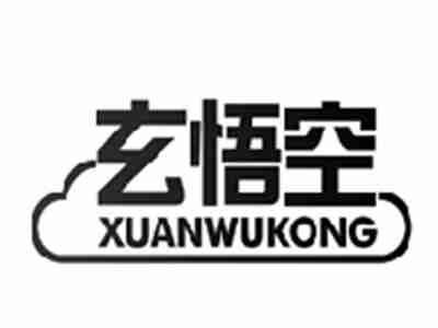 玄悟空