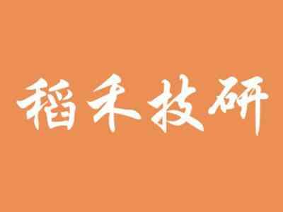 稻禾技研
