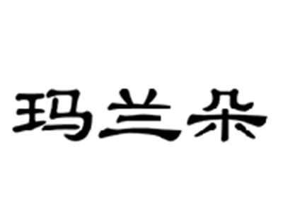 玛兰朵