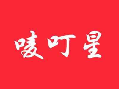 唛叮星