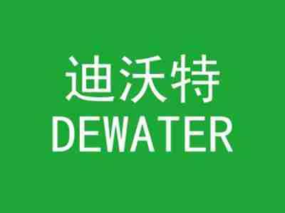 迪沃特DEWATER