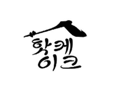 韩文图形