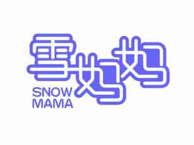 雪妈妈SNOWMAMA