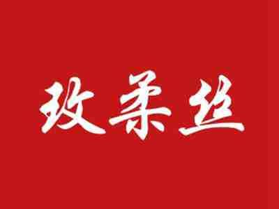 玫柔丝