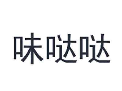 味哒哒