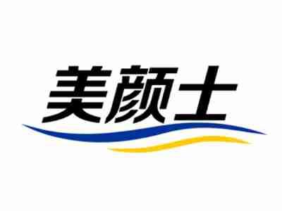 美颜士