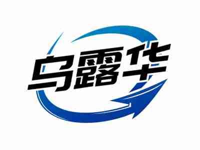乌露华
