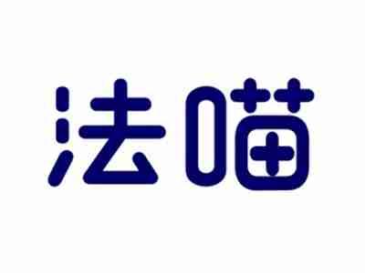 法喵
