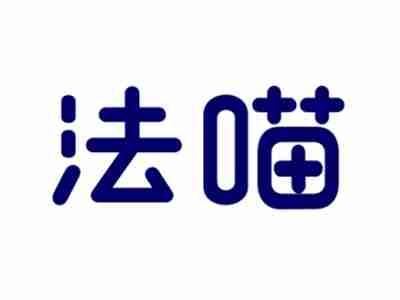 法喵