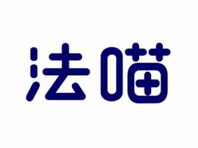 法喵
